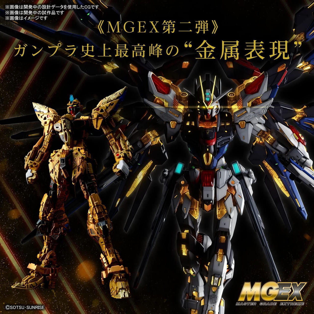 Bandai 1/100 Gundam MGEX Strike Freedom 2583176